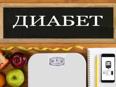 Лечение сахарного диабета
